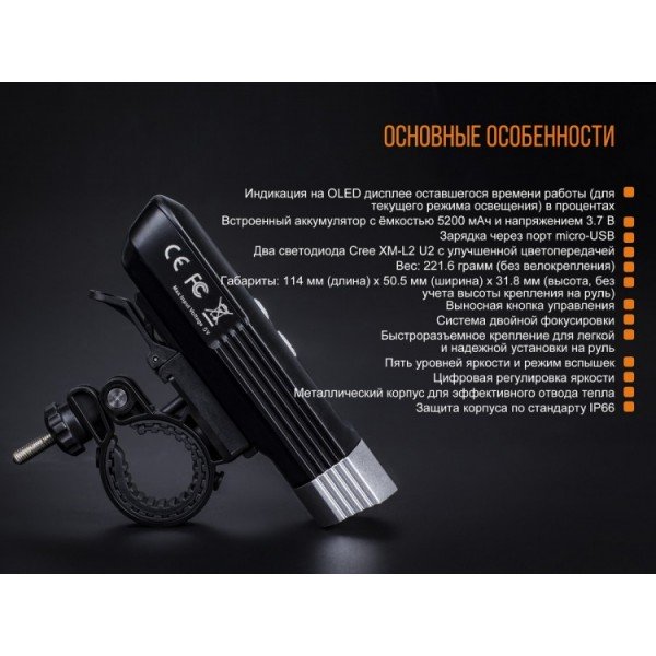 Велофара Fenix BC30R 