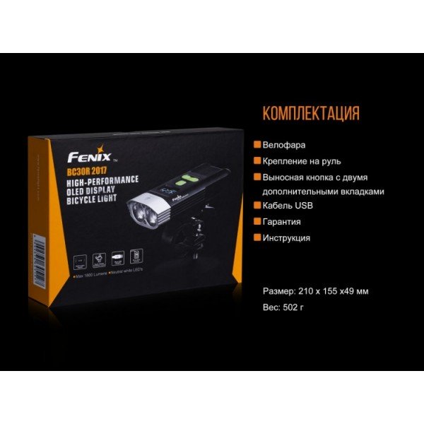 Велофара Fenix BC30R 