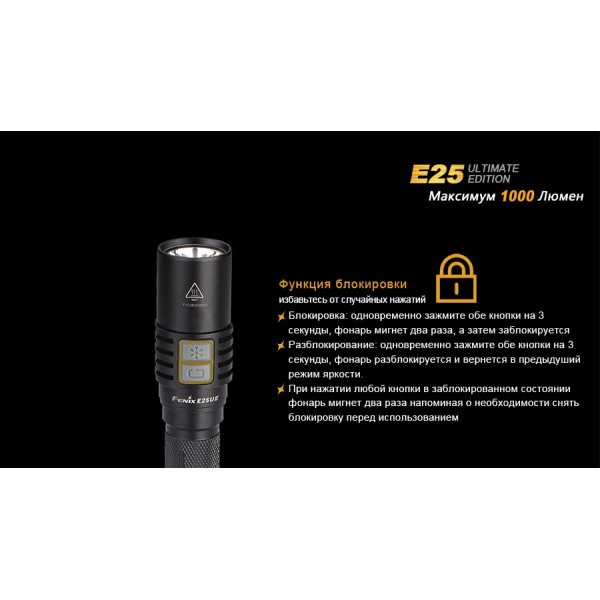 Фонарь Fenix ​​E25UE