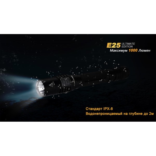 Фонарь Fenix ​​E25UE