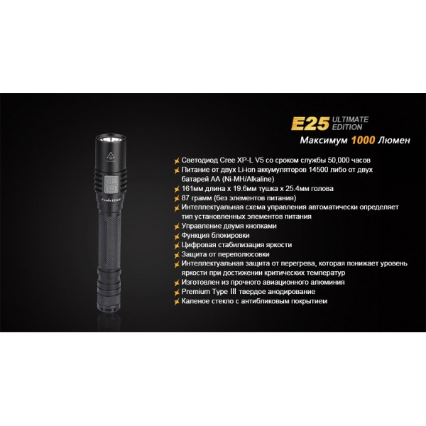Фонарь Fenix ​​E25UE