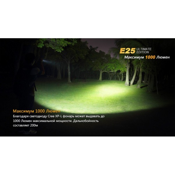 Фонарь Fenix ​​E25UE