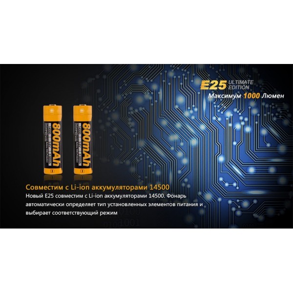 Фонарь Fenix ​​E25UE