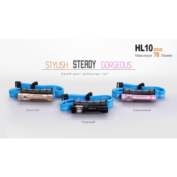 Налобний ліхтар Fenix HL10