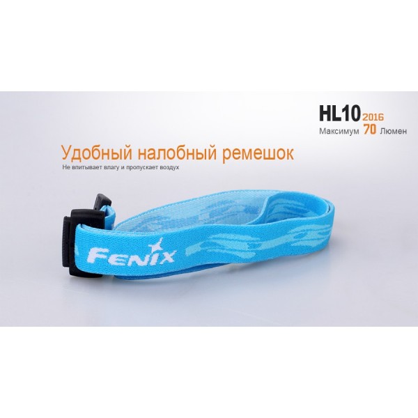Налобний ліхтар Fenix HL10