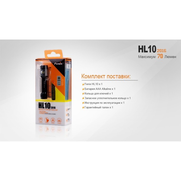 Налобний ліхтар Fenix HL10