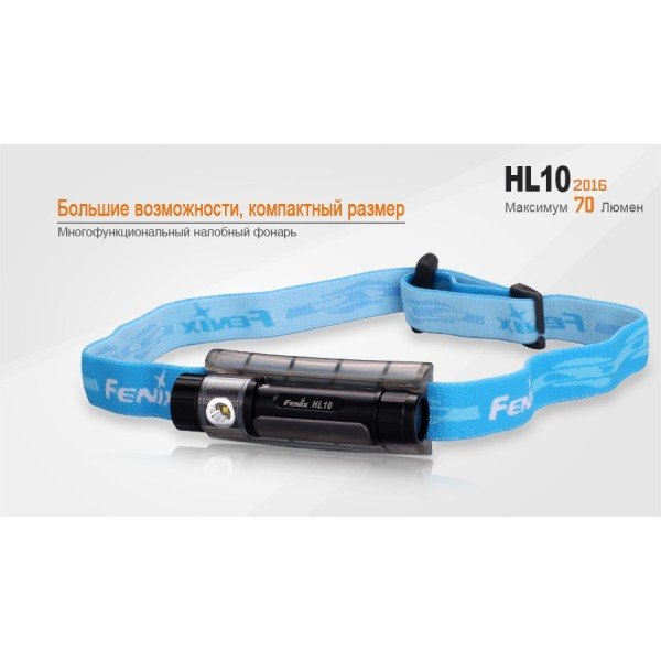 Налобний ліхтар Fenix HL10