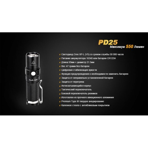 Ліхтар Fenix PD25 + акумулятор з USB портом
