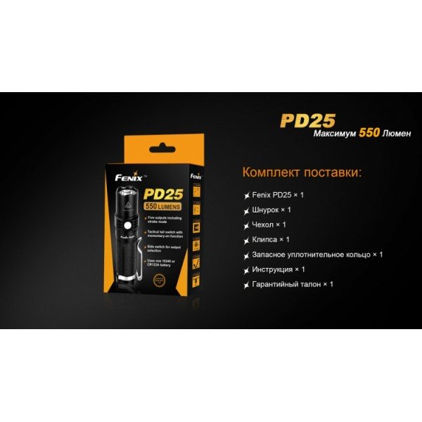 Ліхтар Fenix PD25 + акумулятор з USB портом