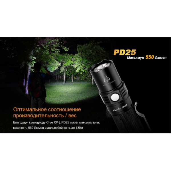 Ліхтар Fenix PD25 + акумулятор з USB портом
