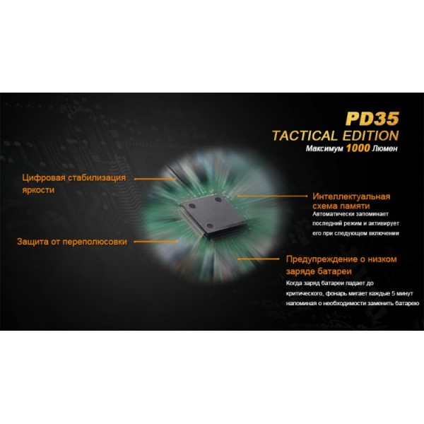 Ліхтар Fenix PD35 TAC