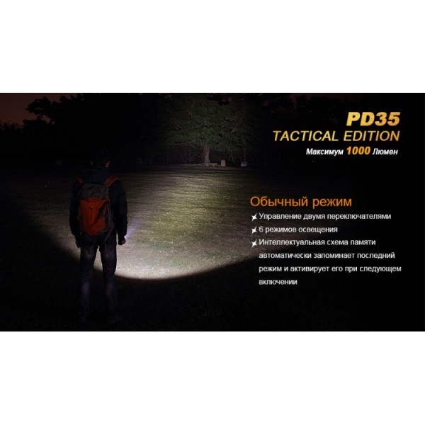 Ліхтар Fenix PD35 TAC