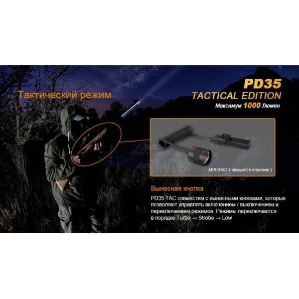 Фонарь Fenix ​​PD35 TAC