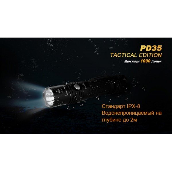 Фонарь Fenix ​​PD35 TAC