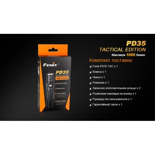 Фонарь Fenix ​​PD35 TAC