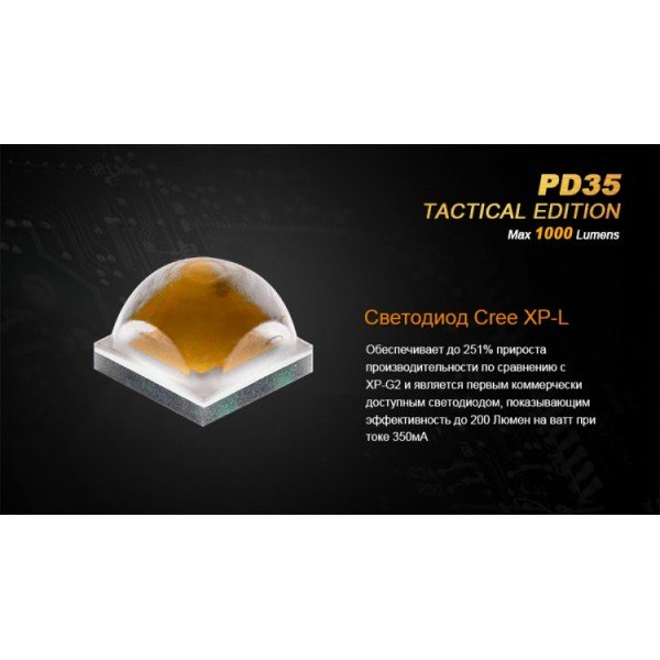 Ліхтар Fenix PD35 TAC