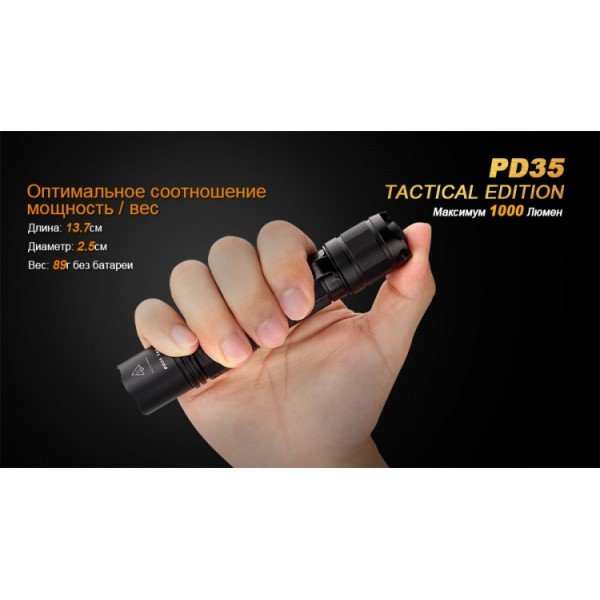 Ліхтар Fenix PD35 TAC