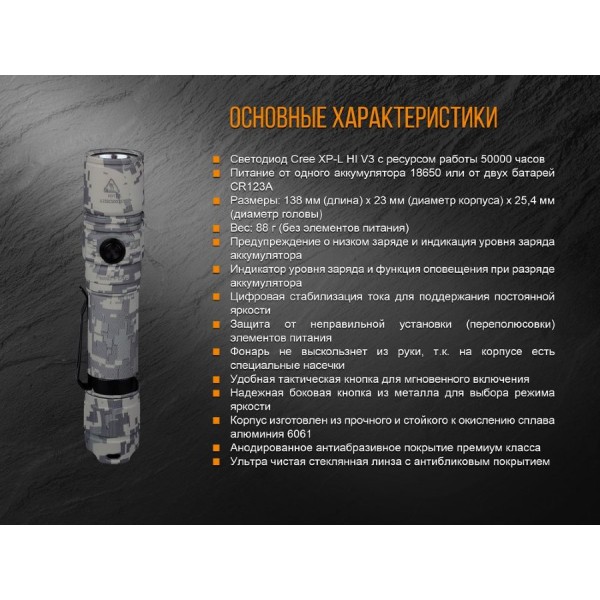 Ліхтар Fenix PD35 V2.0 UCP Digital Camo Edition