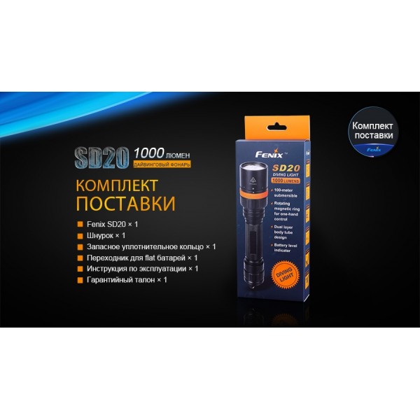 Ліхтар для дайвінгу Fenix SD20