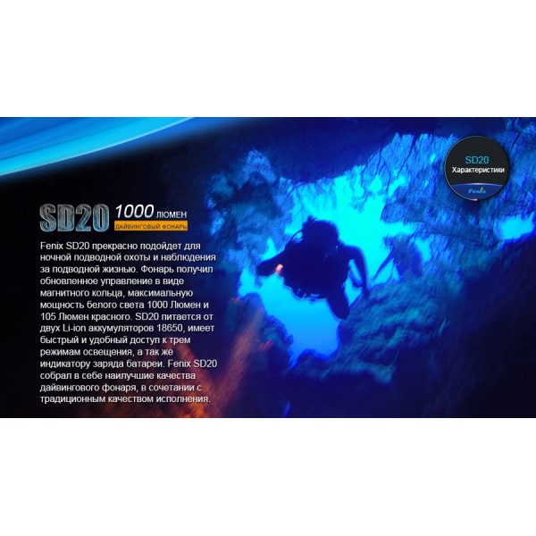 Ліхтар для дайвінгу Fenix SD20