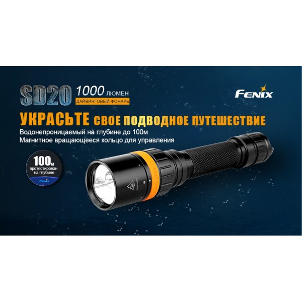 Ліхтар для дайвінгу Fenix SD20