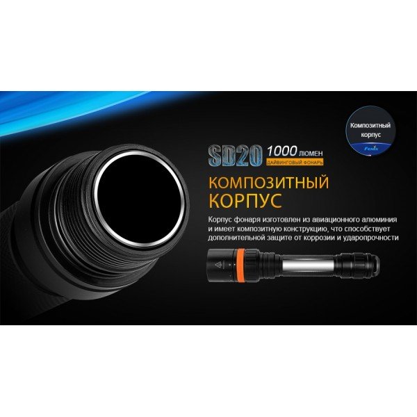 Ліхтар для дайвінгу Fenix SD20