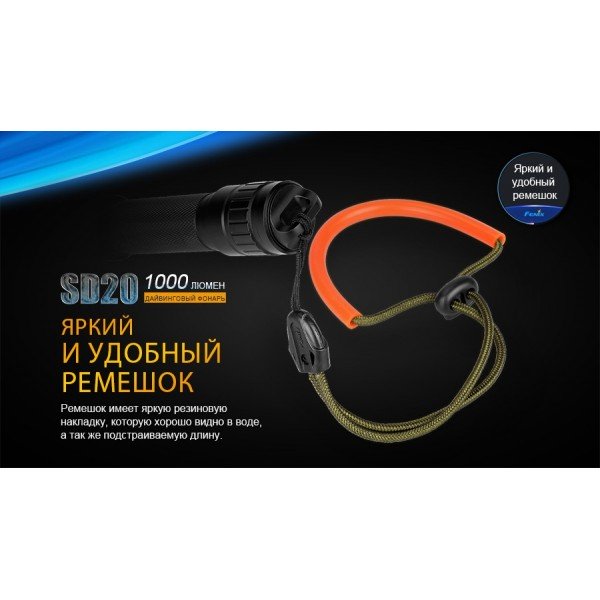 Ліхтар для дайвінгу Fenix SD20