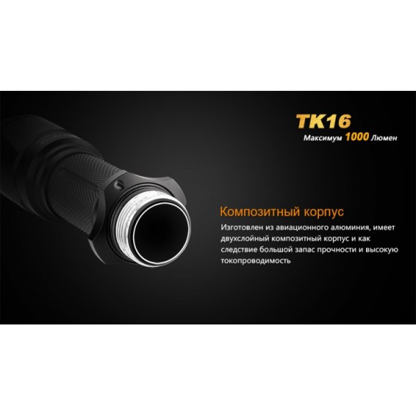 Тактический фонарь Fenix ​​TK16+аккумулятор Fenix ​​2600 mAh с USB-зарядкой в ​​подарок!