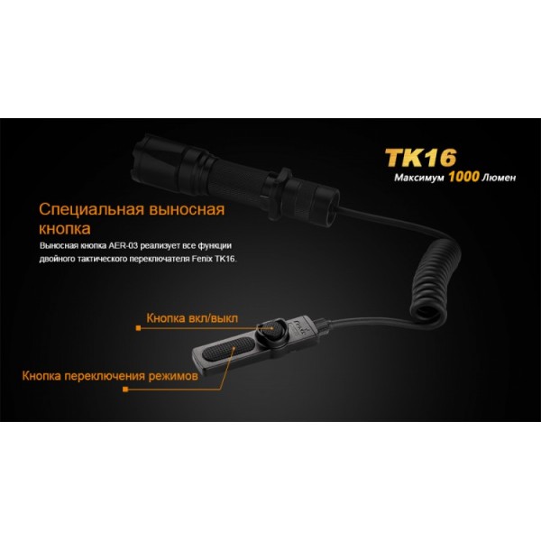 Тактический фонарь Fenix ​​TK16+аккумулятор Fenix ​​2600 mAh с USB-зарядкой в ​​подарок!