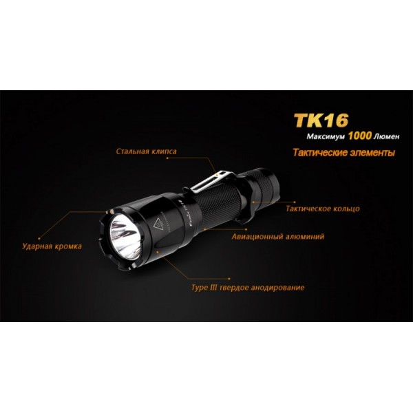 Тактический фонарь Fenix ​​TK16+аккумулятор Fenix ​​2600 mAh с USB-зарядкой в ​​подарок!