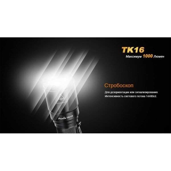 Тактический фонарь Fenix ​​TK16+аккумулятор Fenix ​​2600 mAh с USB-зарядкой в ​​подарок!