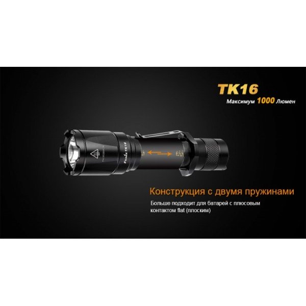 Тактичний ліхтар Fenix TK16 + акумулятор Fenix 2600 mAh із USB-зарядкою в подарунок!