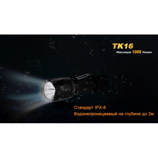 Тактичний ліхтар Fenix TK16 + акумулятор Fenix 2600 mAh із USB-зарядкою в подарунок!