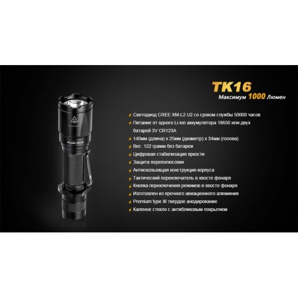 Тактический фонарь Fenix ​​TK16+аккумулятор Fenix ​​2600 mAh с USB-зарядкой в ​​подарок!
