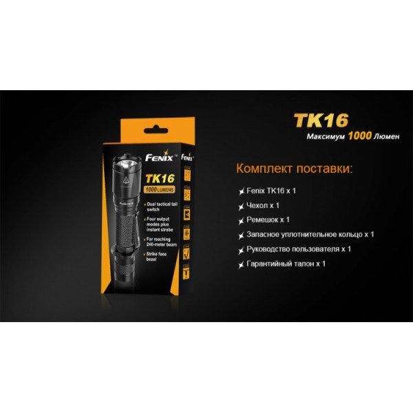 Тактичний ліхтар Fenix TK16 + акумулятор Fenix 2600 mAh із USB-зарядкою в подарунок!