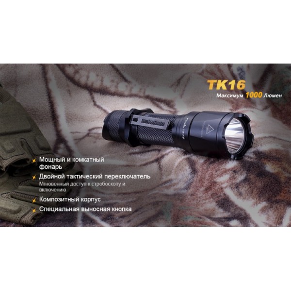 Тактичний ліхтар Fenix TK16 + акумулятор Fenix 2600 mAh із USB-зарядкою в подарунок!
