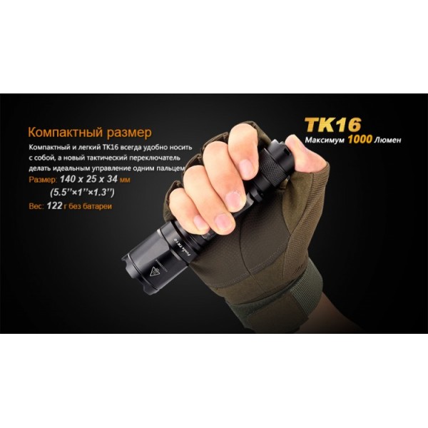 Тактичний ліхтар Fenix TK16 + акумулятор Fenix 2600 mAh із USB-зарядкою в подарунок!