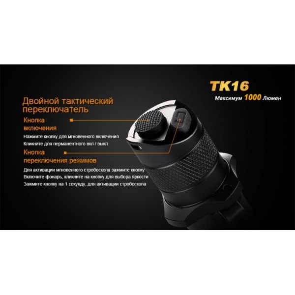 Тактичний ліхтар Fenix TK16 + акумулятор Fenix 2600 mAh із USB-зарядкою в подарунок!