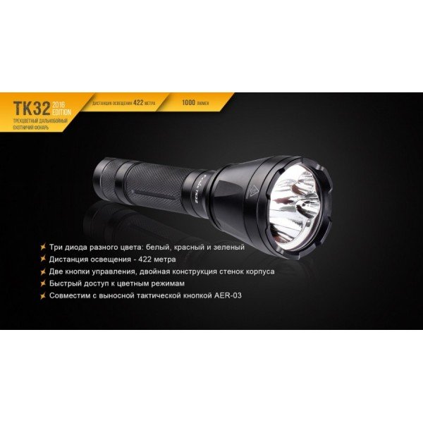 Тактичний ліхтар Fenix TK32