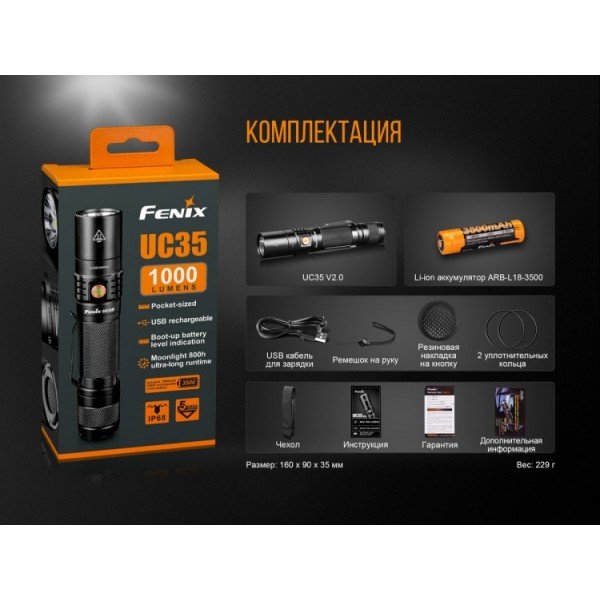 Ліхтар Fenix UC35 V2.0 + акумулятор. Fenix 3400 мАг, USB-кабель
