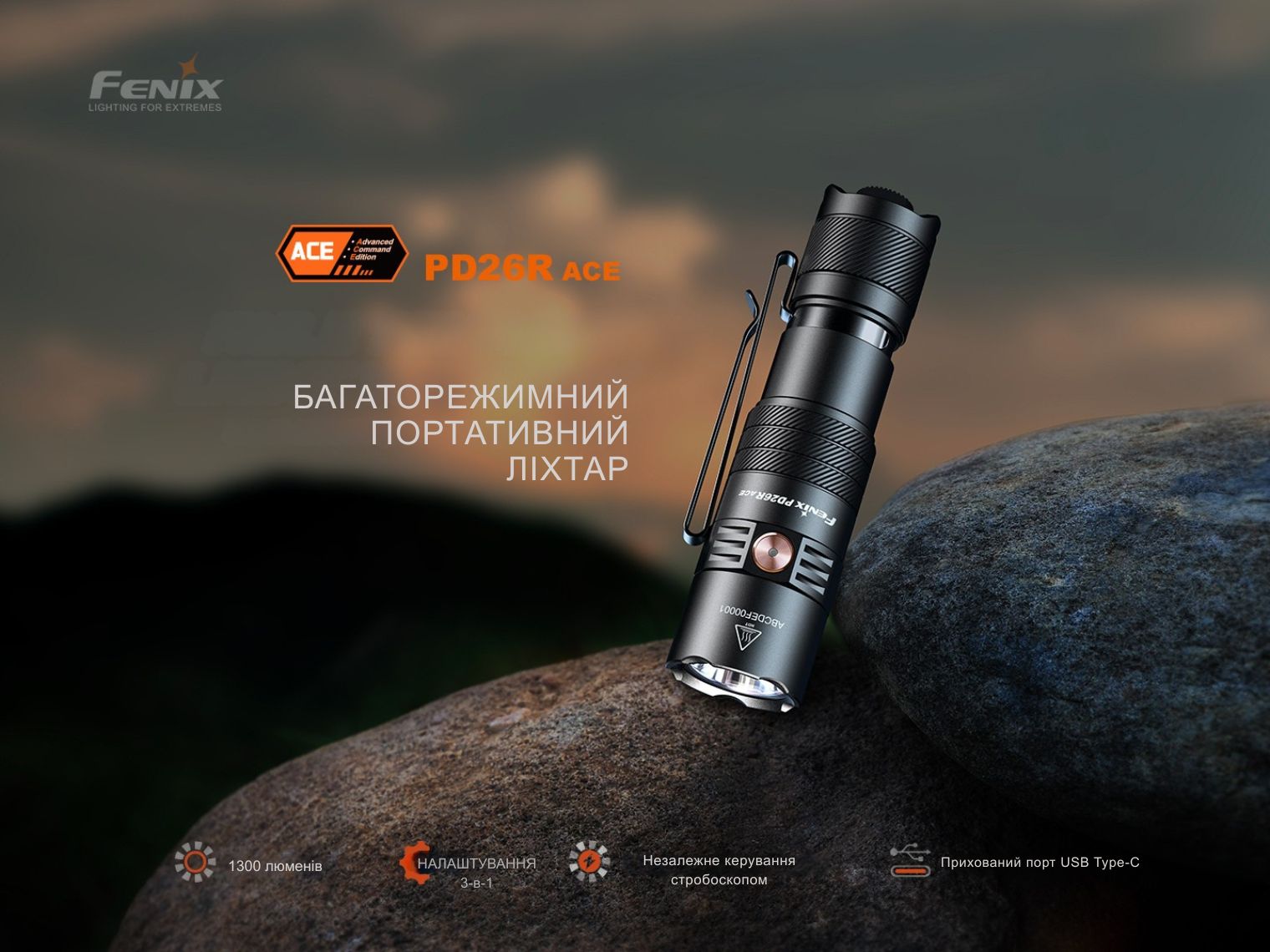 Ліхтар тактичний кишеньковий Fenix PD26R ACE 1300 лм